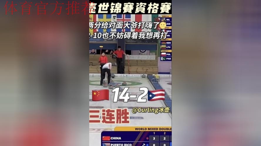 叶紫萱取得冬奥会冰壶混双资格赛开门红